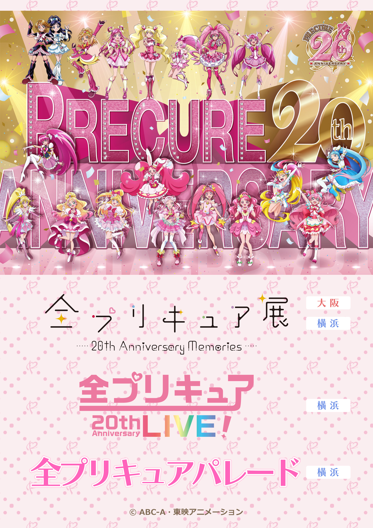 全プリキュア展