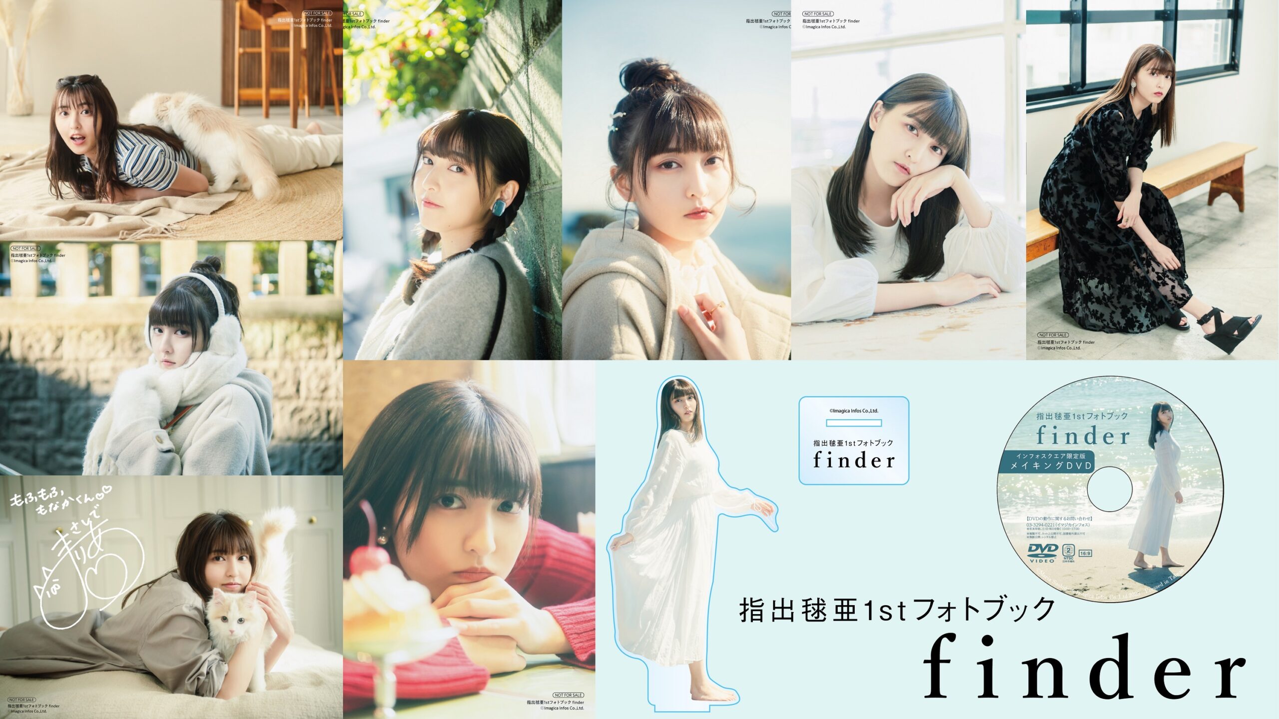指出毬亜1stフォトブック finder