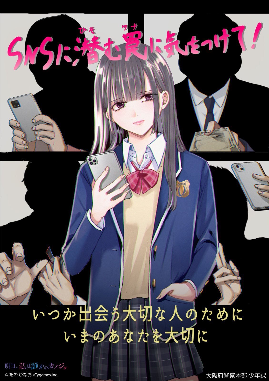 明日、私は誰かのカノジョ