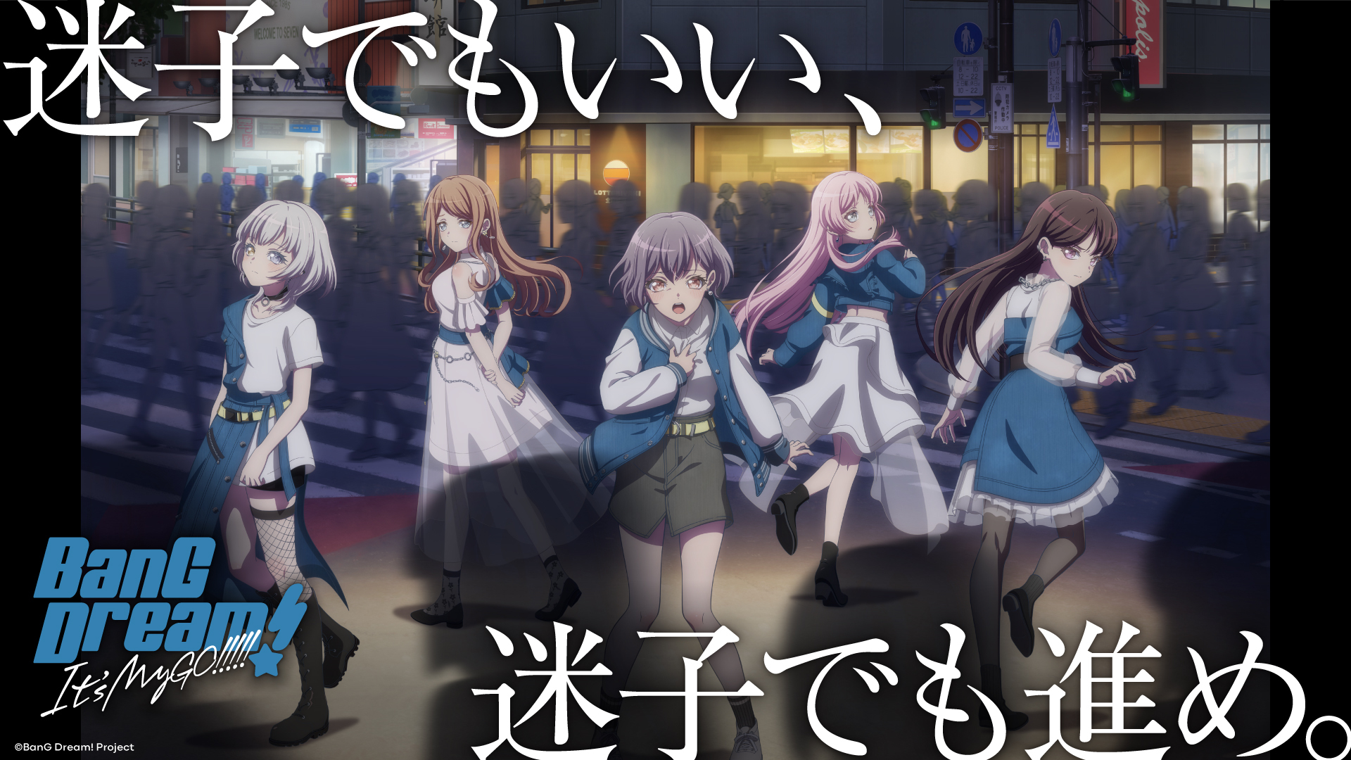 アニメ「BanG Dream! It's MyGO!!!!!」