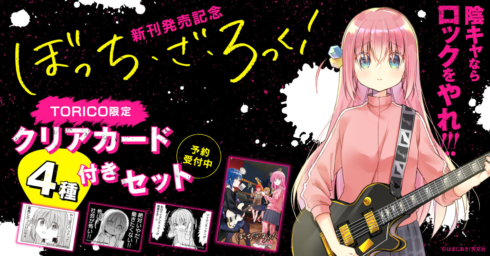 ぼっち・ざ・ろっく！漫画全巻セット