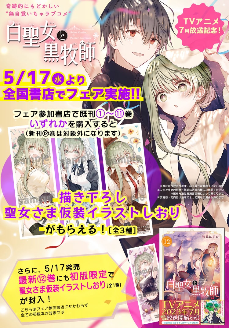 白聖女と黒牧師