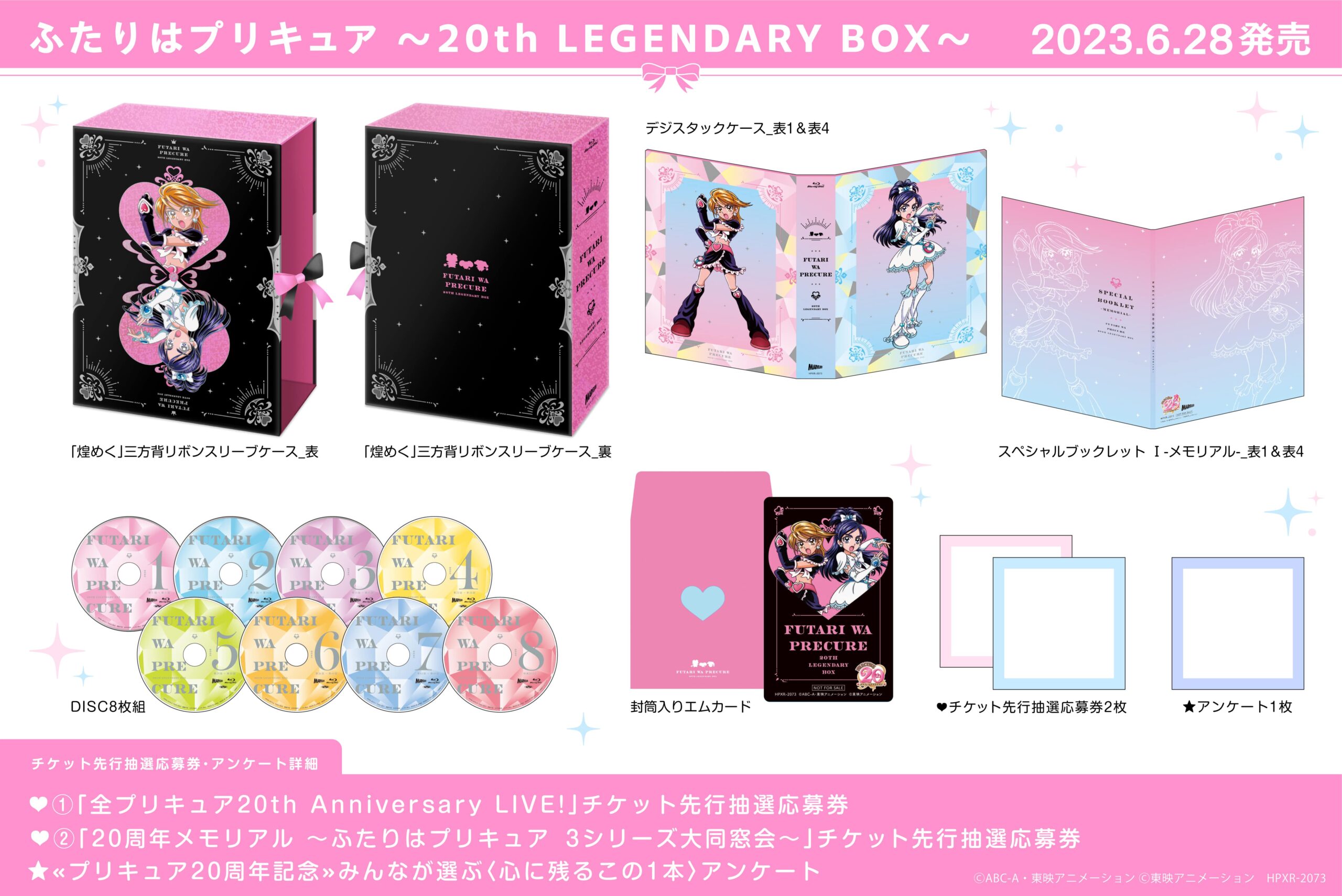 「ふたりはプリキュア～20th LEGENDARY BOX～」展開図