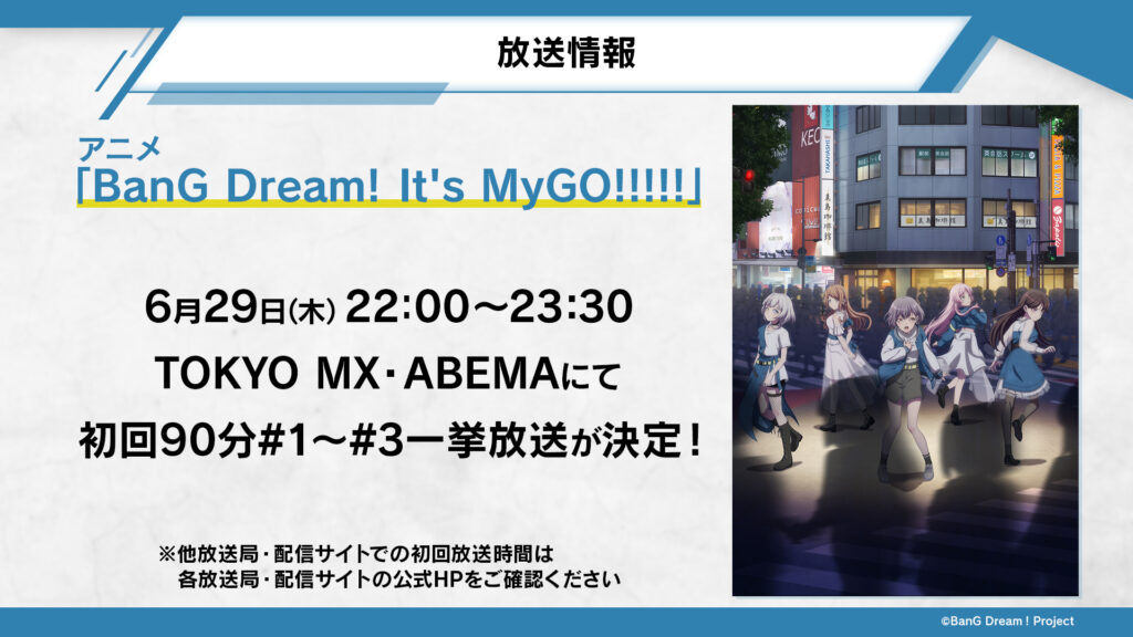 アニメ「BanG Dream! It's MyGO!!!!!」