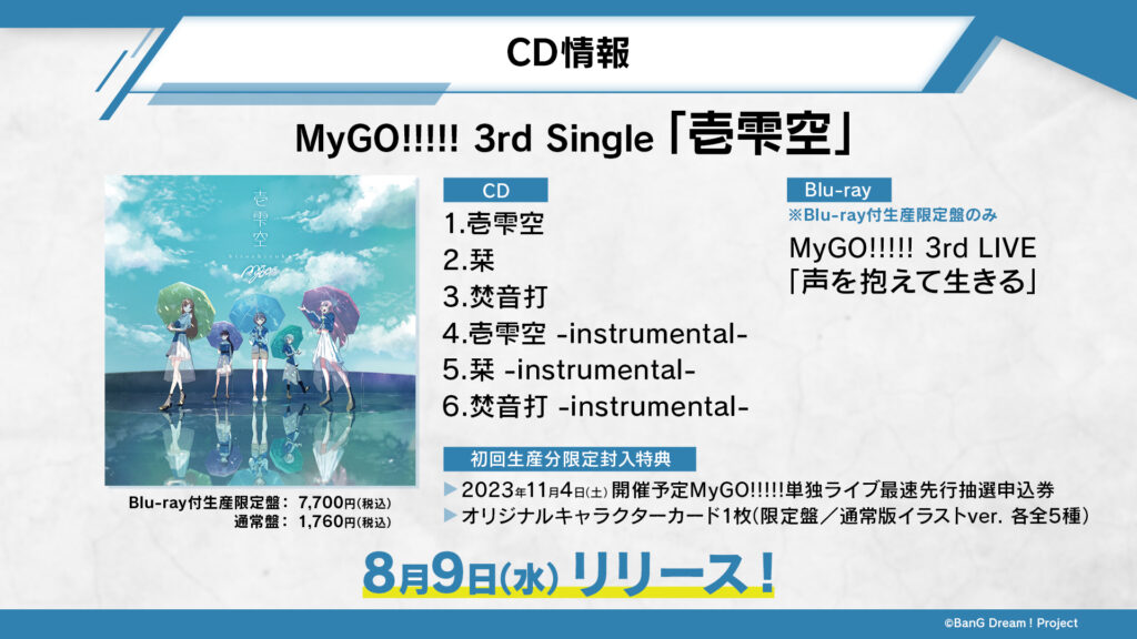 MyGO!!!!! 3rdシングル「壱雫空」