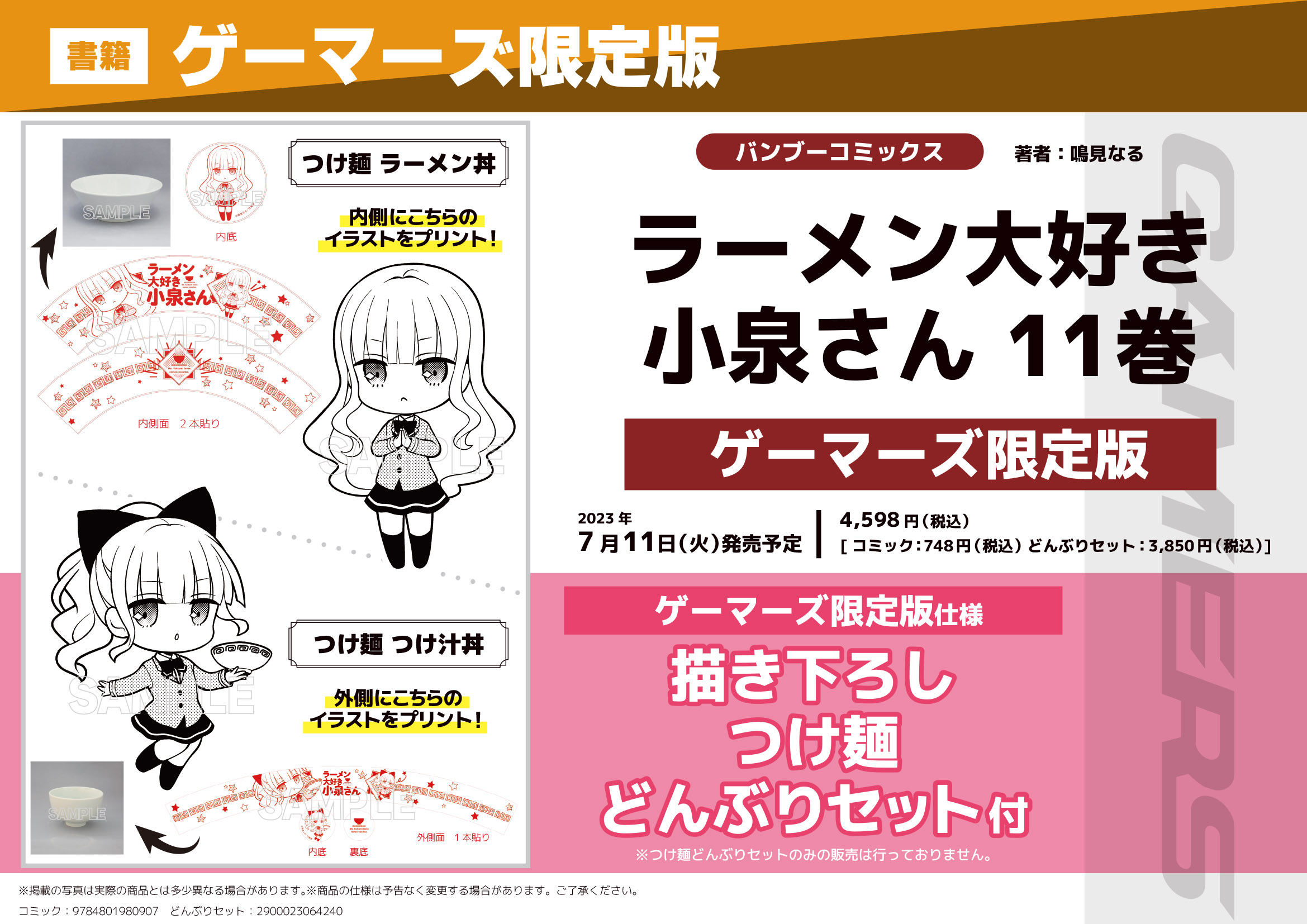 ラーメン大好き小泉さん11巻