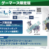 幻日のヨハネゲーム化！発売日・特典＆ジャンル・対応機種