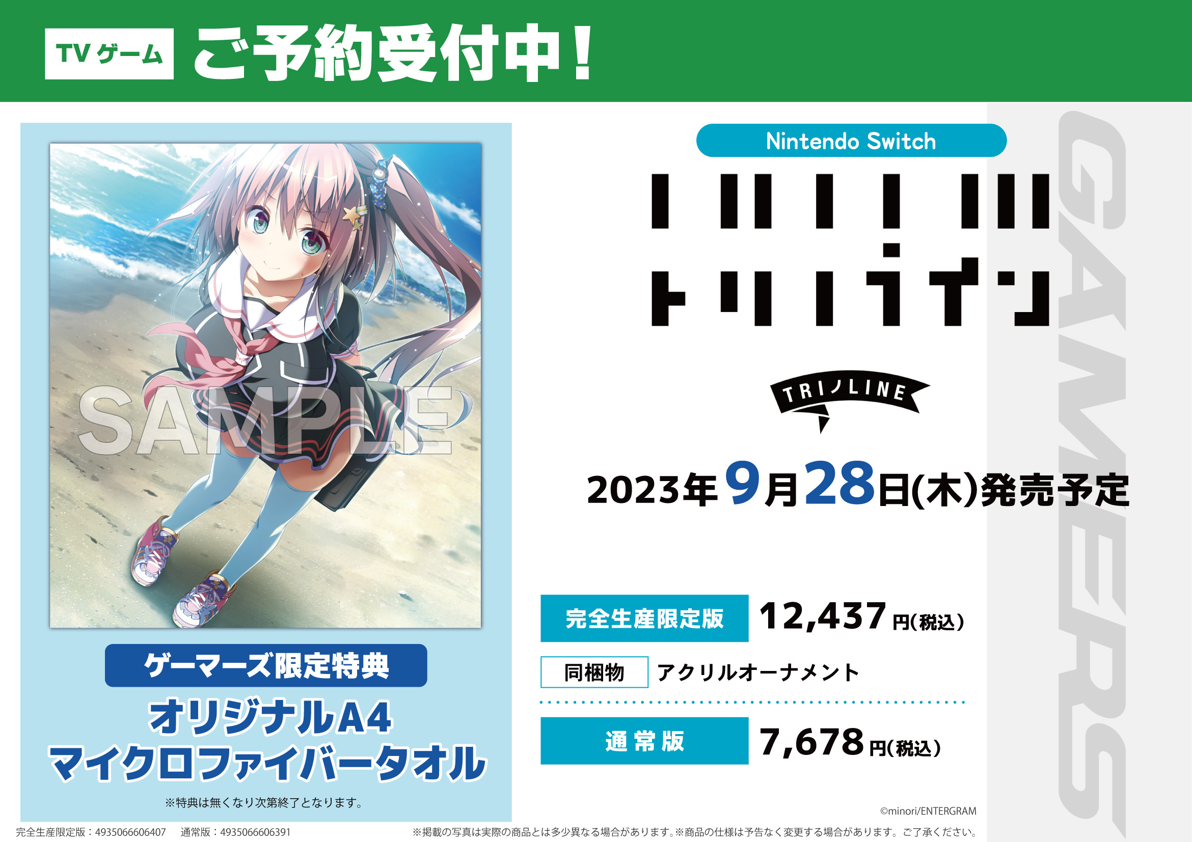 トリノライン
