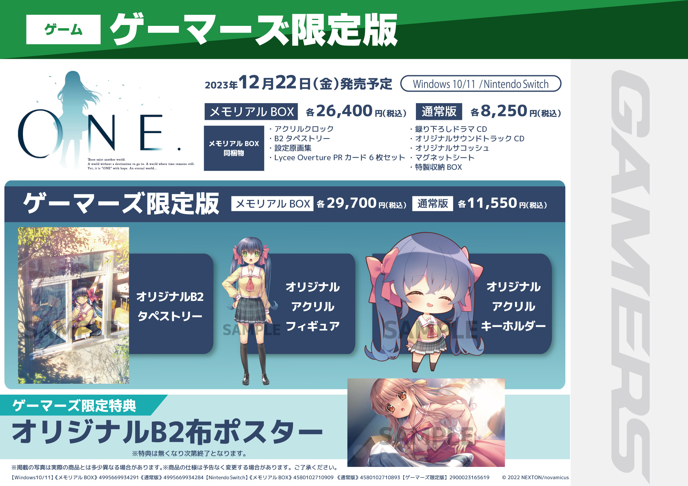 ONE. ゲーマーズ限定版