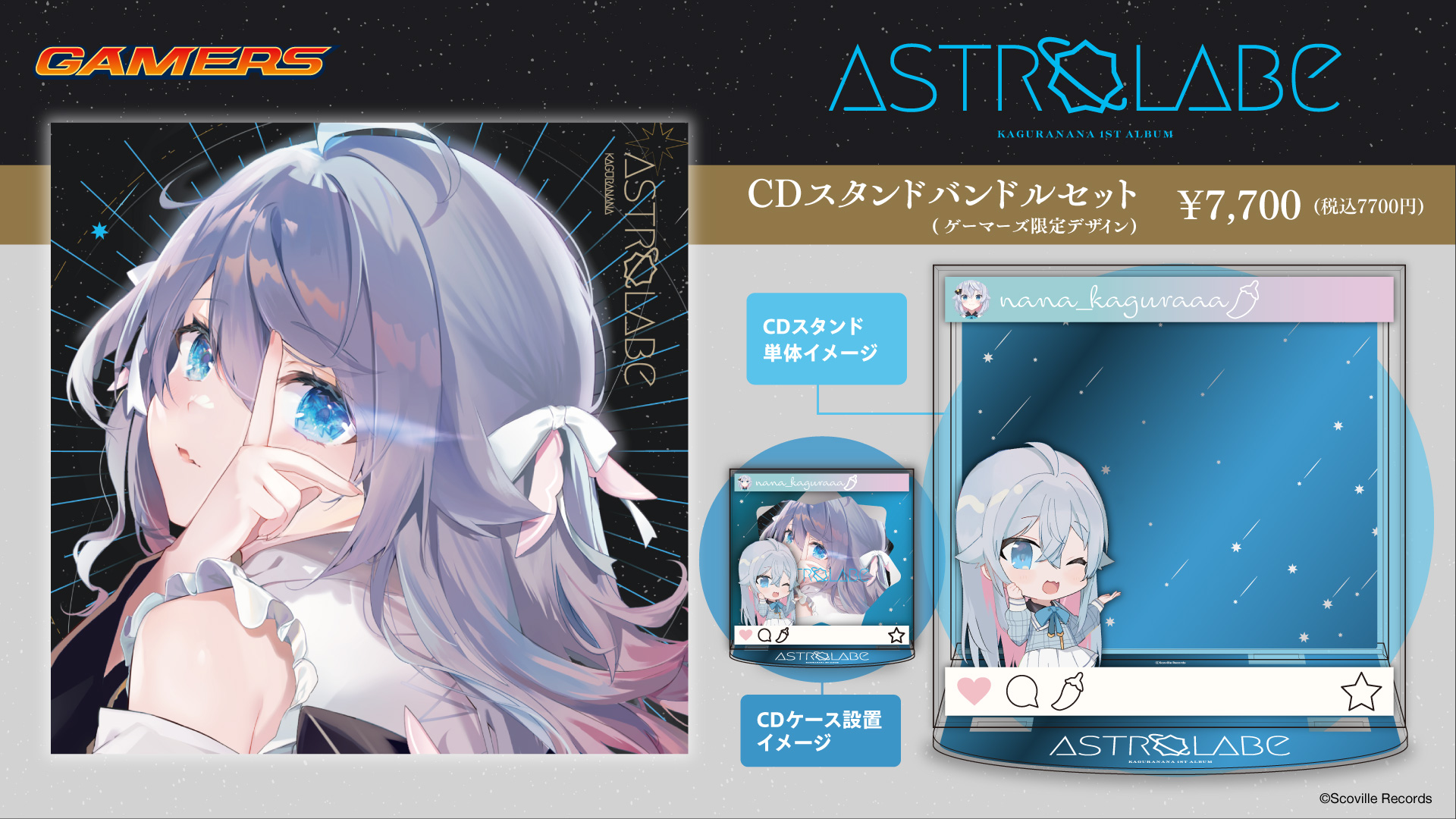 カグラナナ アルバム「Astrolabe」