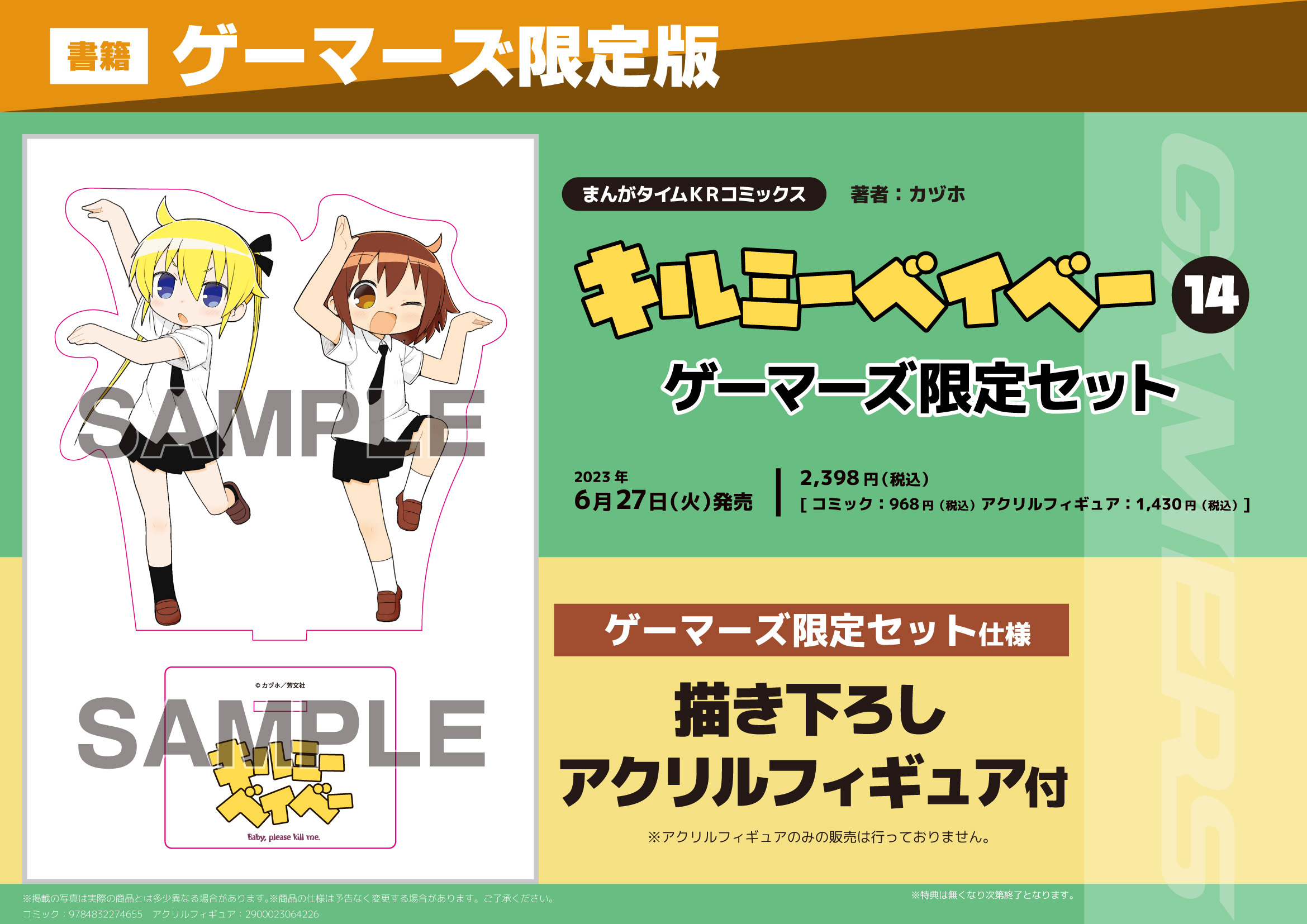 キルミーベイベー 14巻