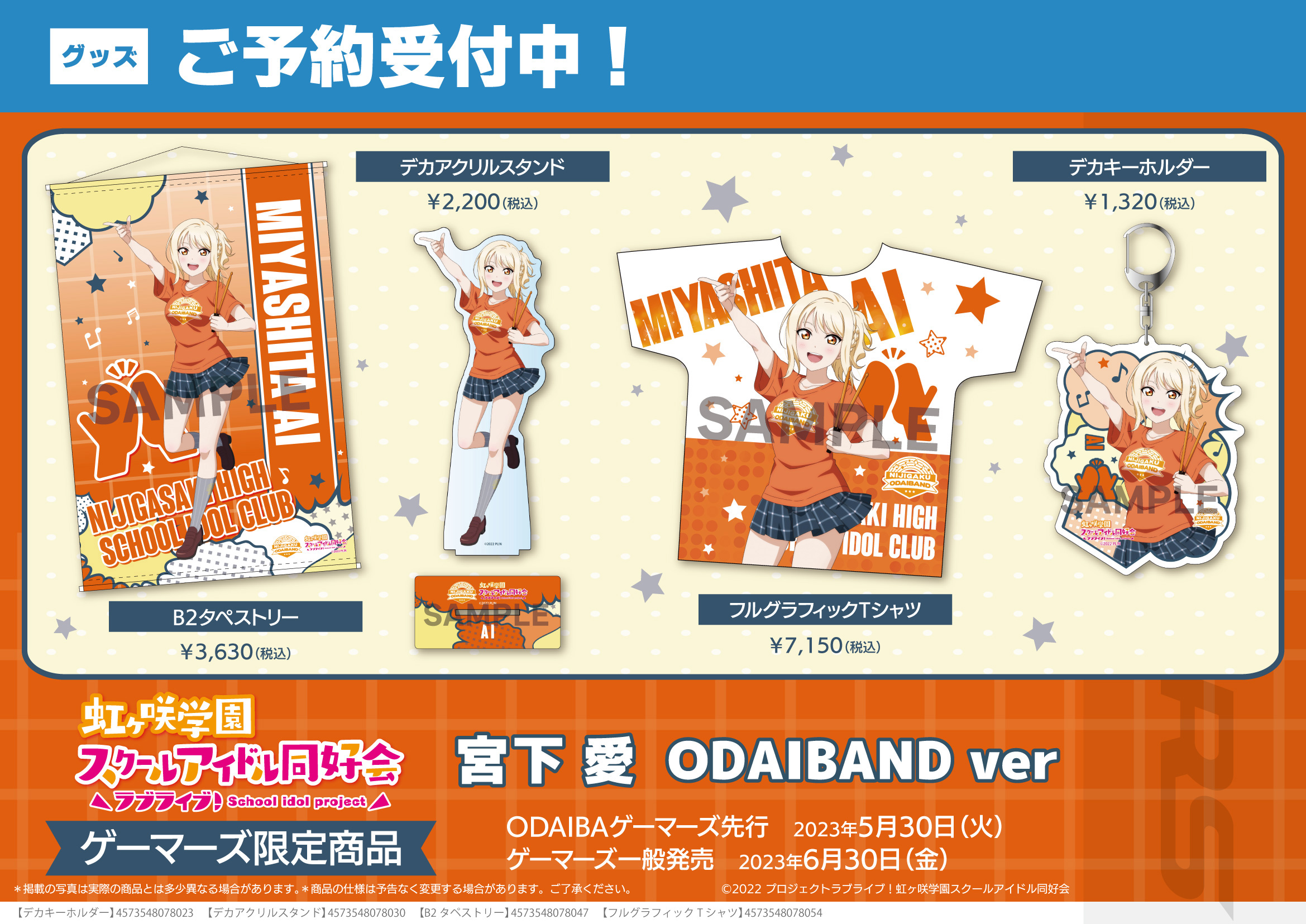 虹ヶ咲グッズ 宮下愛 ODAIBAND ver