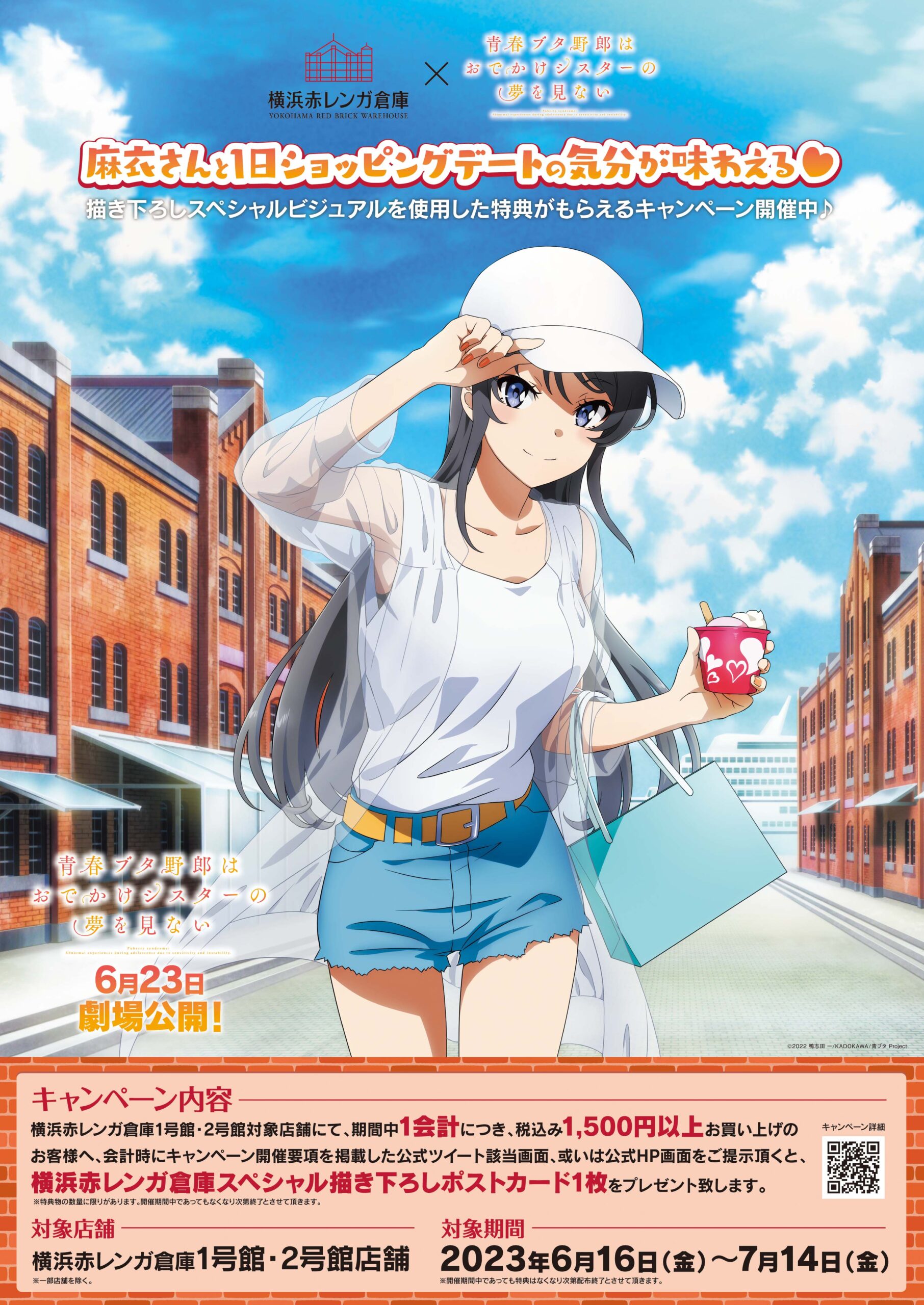 青ブタ×横浜赤レンガ倉庫