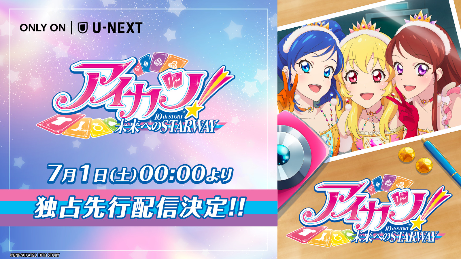 アイカツ！ 10th STORY ～未来へのSTARWAY～
