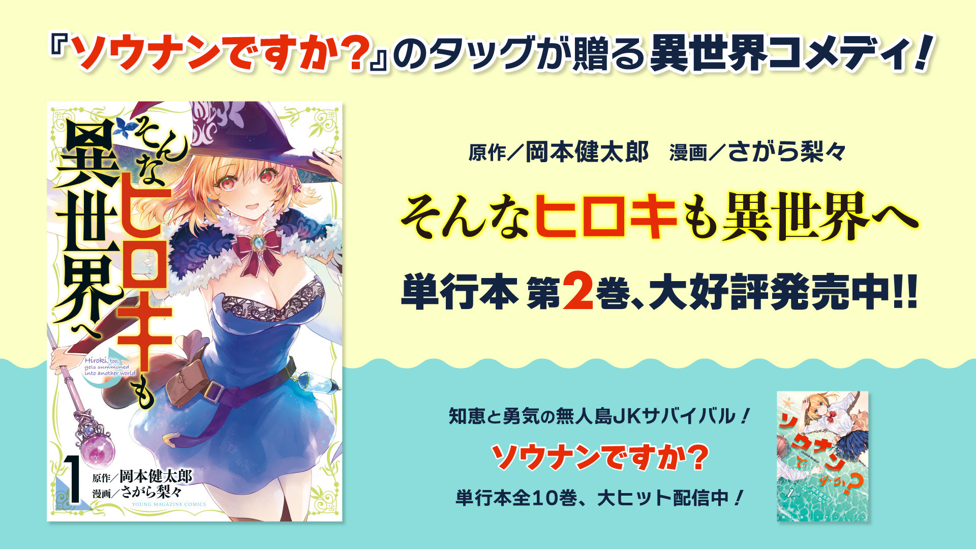 そんなヒロキも異世界へ