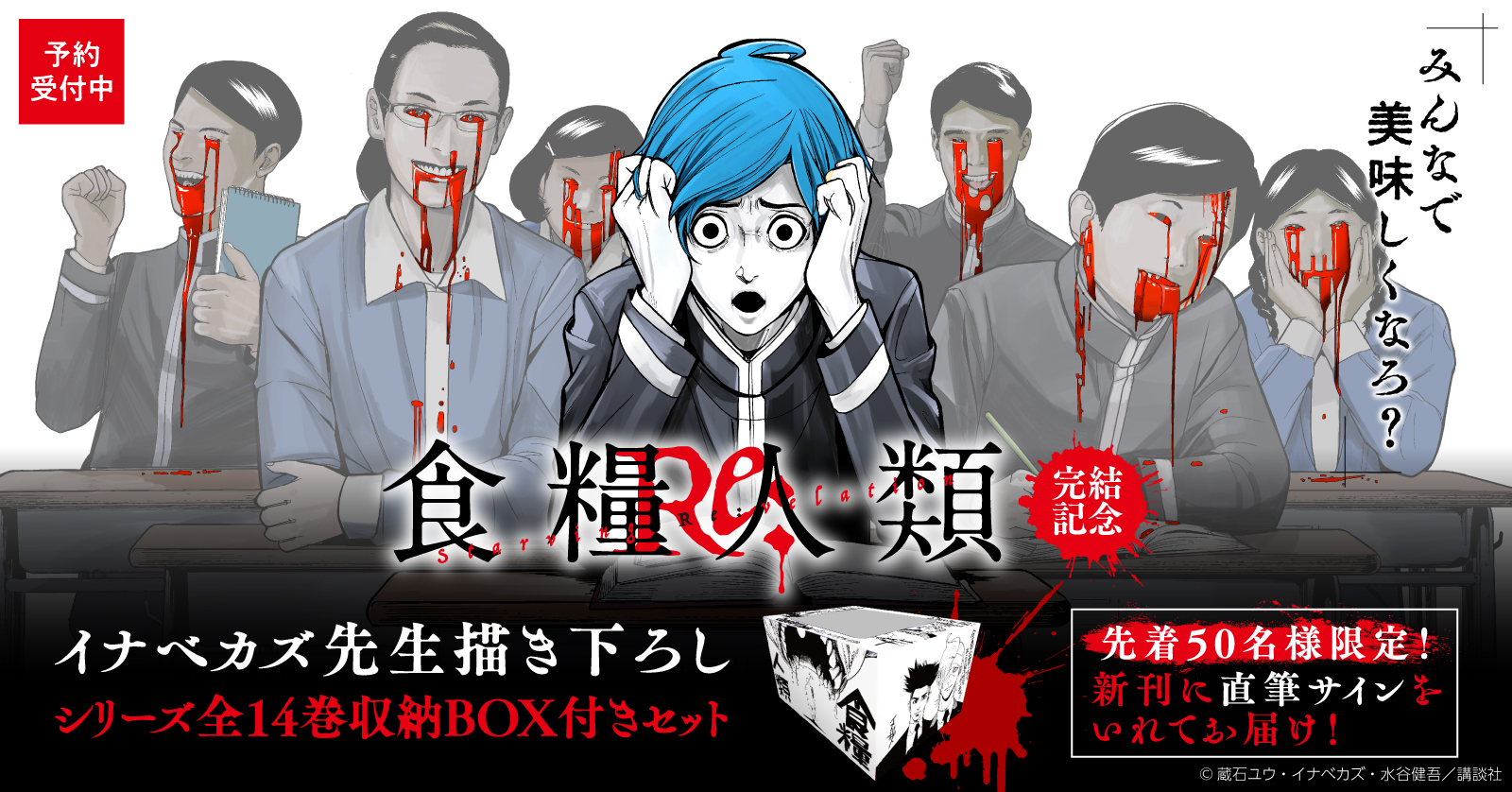 食糧人類Re: -Starving Re:velation-