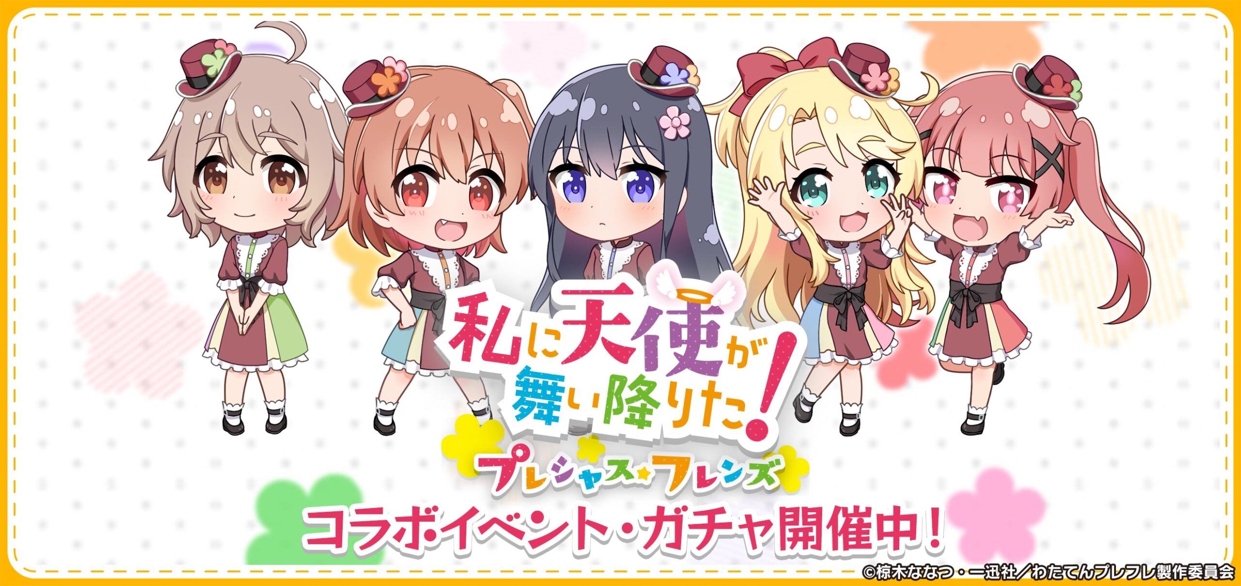 D4DJグルミク×私に天使が舞い降りた！わたてんコラボ