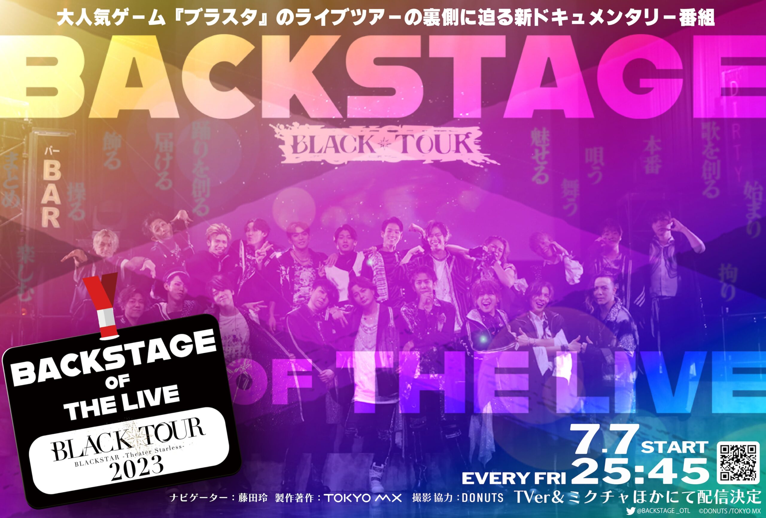 ブラックスター