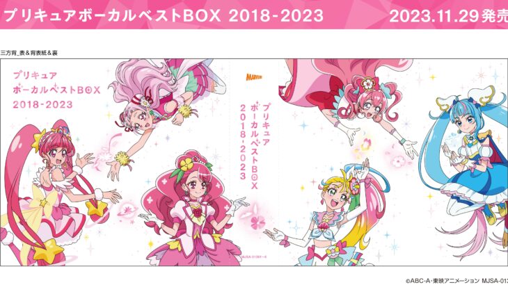 プリキュア ボーカルベストBOX 2018-2023