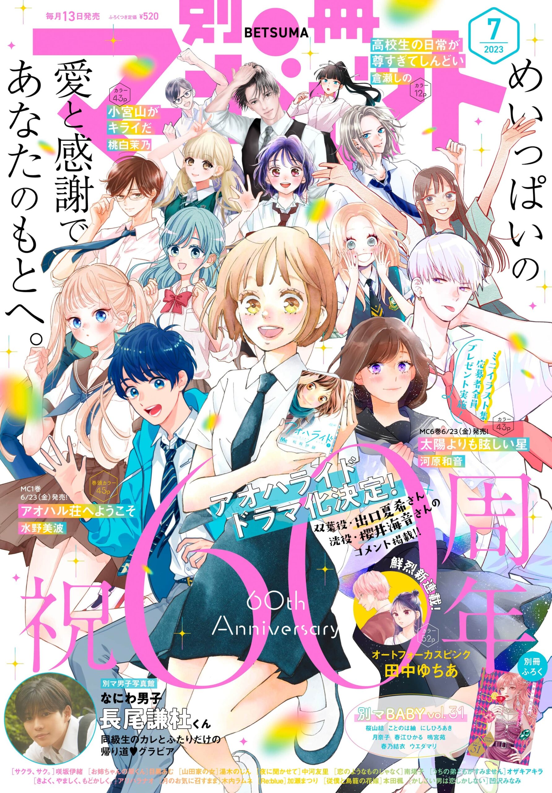 別冊マーガレット