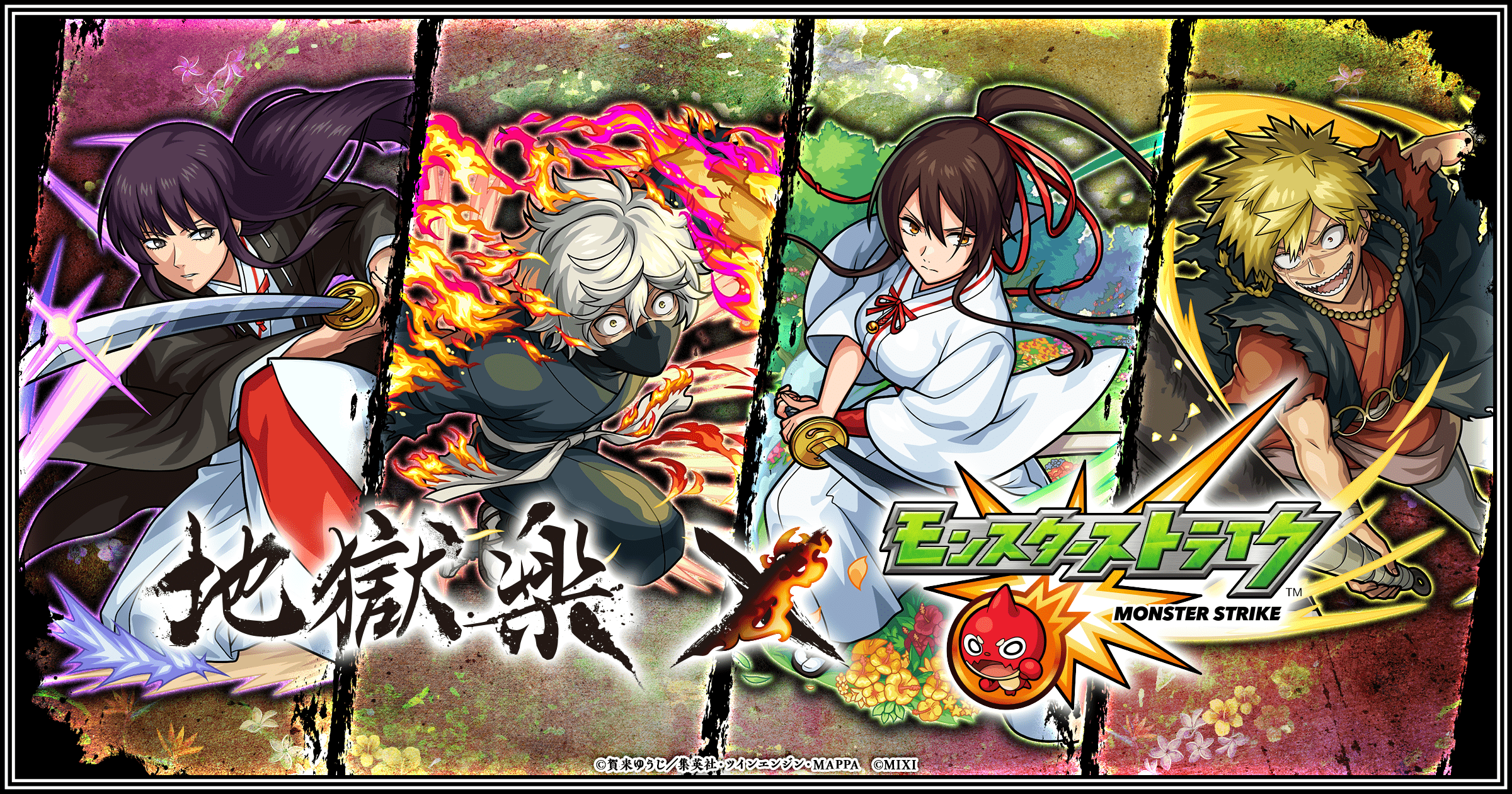 モンスト×地獄楽コラボ