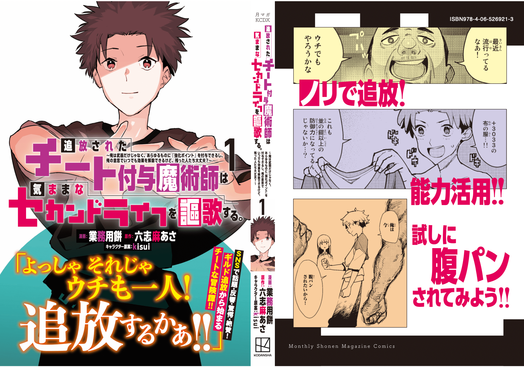 追放されたチート付与魔術師は気ままなセカンドライフを謳歌する