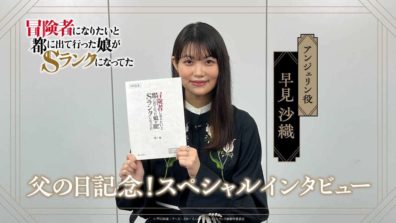 冒険者になりたいと都に出て行った娘がSランクになってた