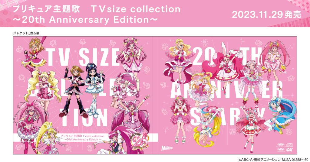 プリキュア主題歌 TVsize collection ～20th Anniversary Edition～
