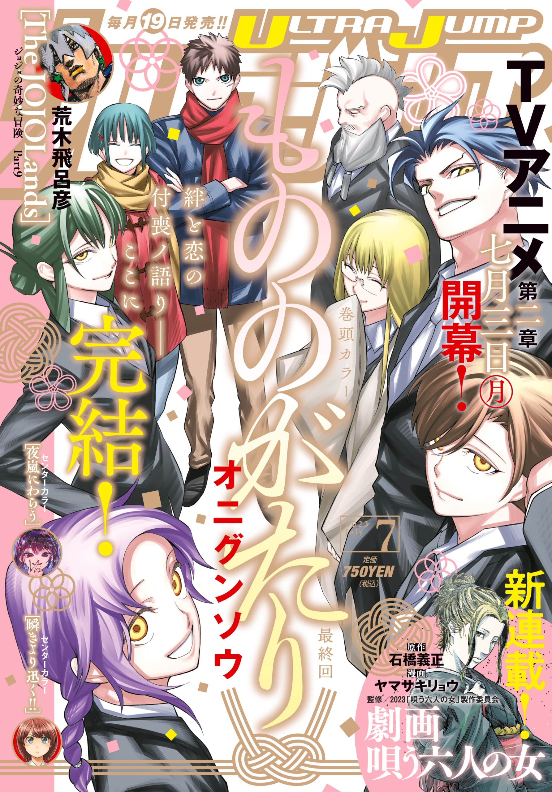 早割 リフト券 もののがたり完結最終回・最新刊最終巻発売日・全何話何巻まで 少年漫画