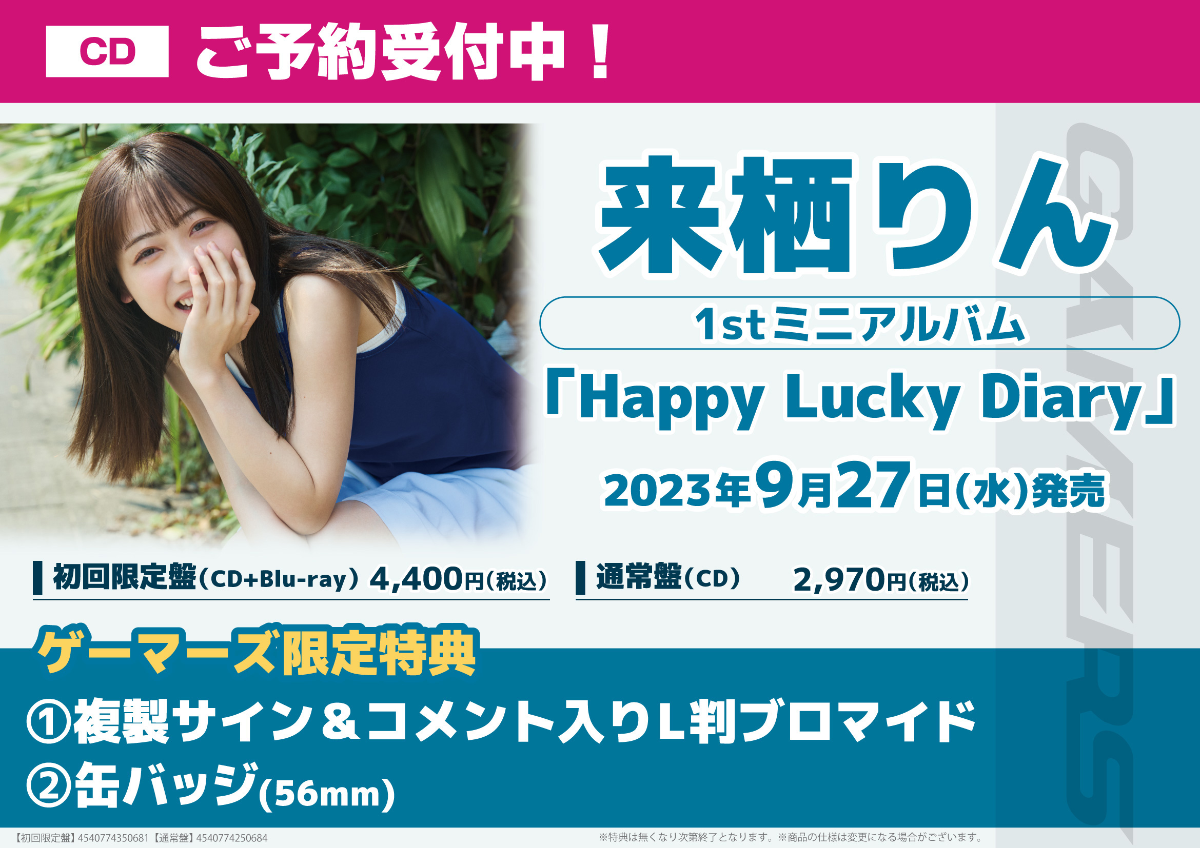 来栖りん1stミニアルバム「Happy Lucky Diary」