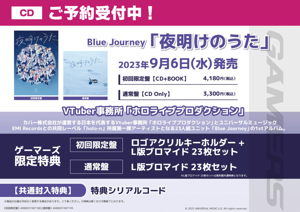 Blue-Journey 1stアルバム「夜明けのうた」