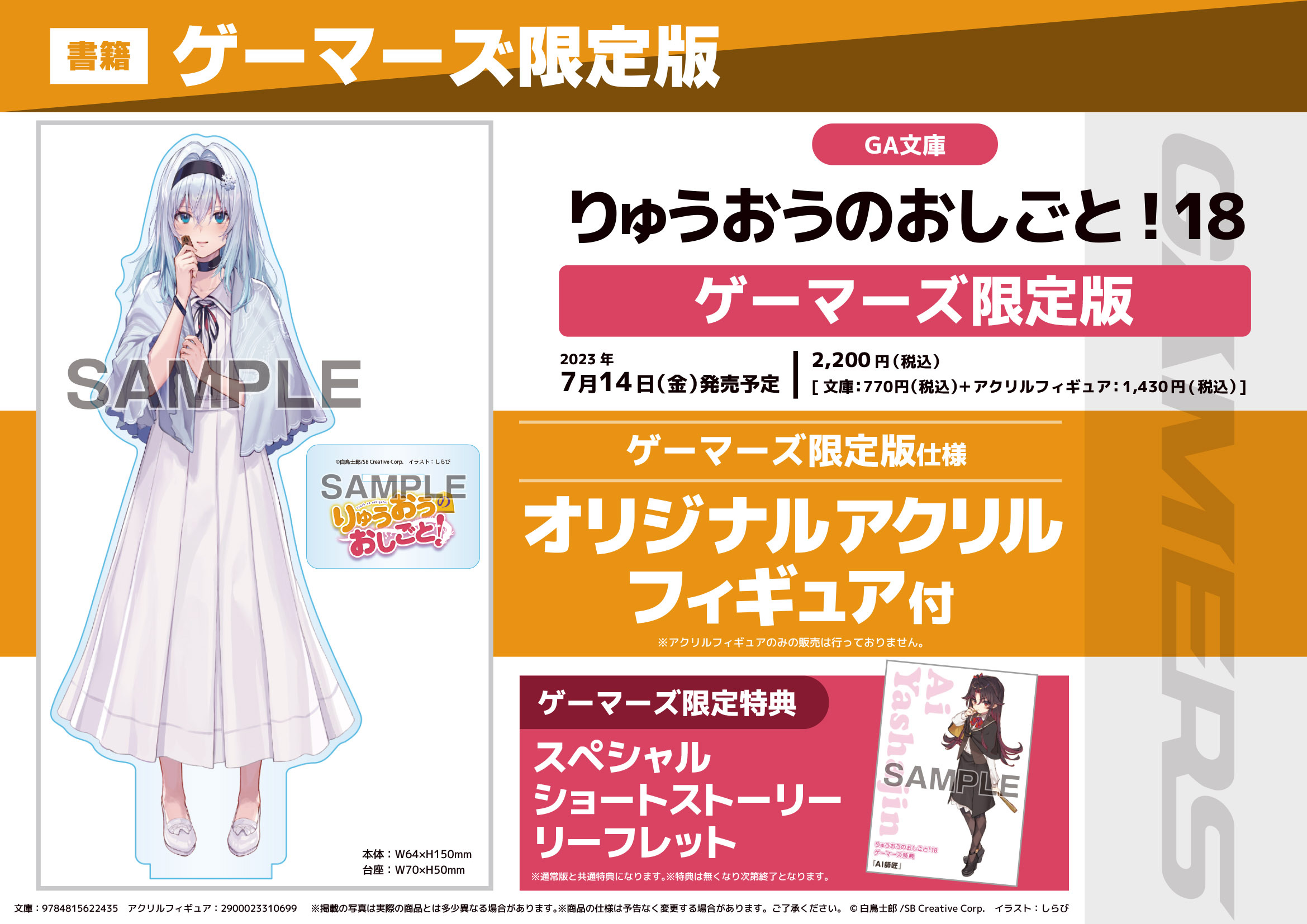 りゅうおうのおしごと！18巻