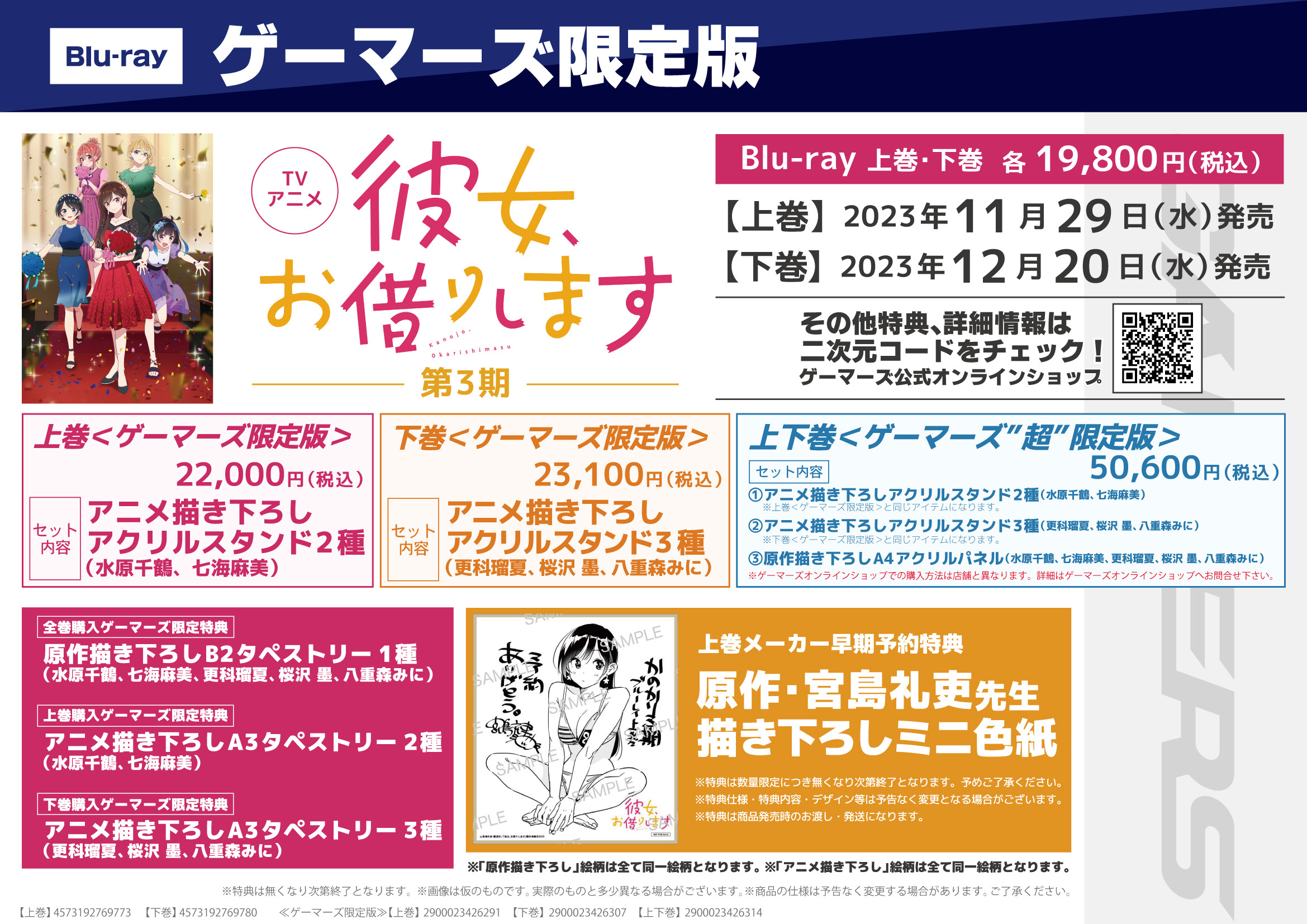 彼女、お借りします(かのかり)3期Blu-ray
