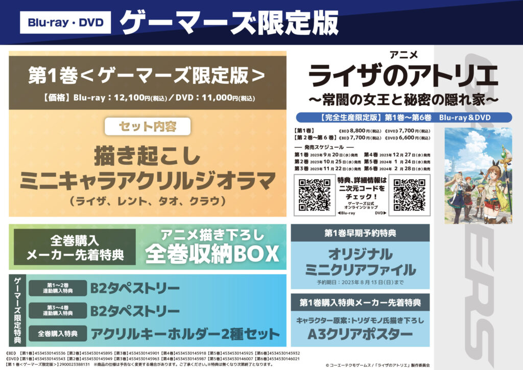 ライザのアトリエ Blu-ray＆DVD