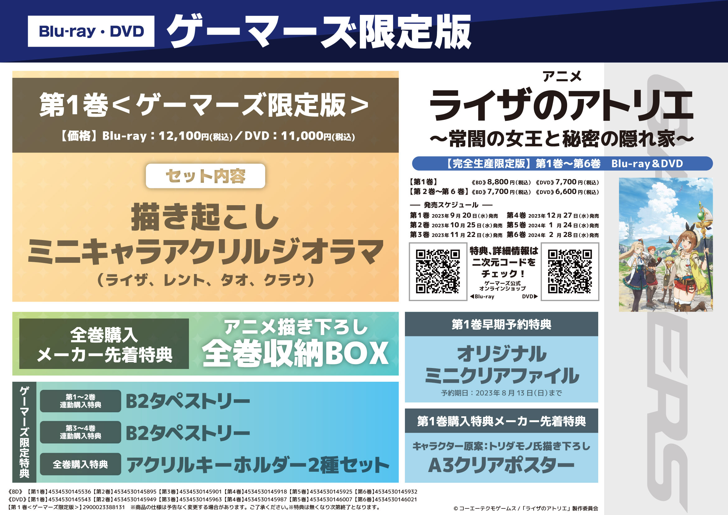 ライザのアトリエ Blu-ray＆DVD