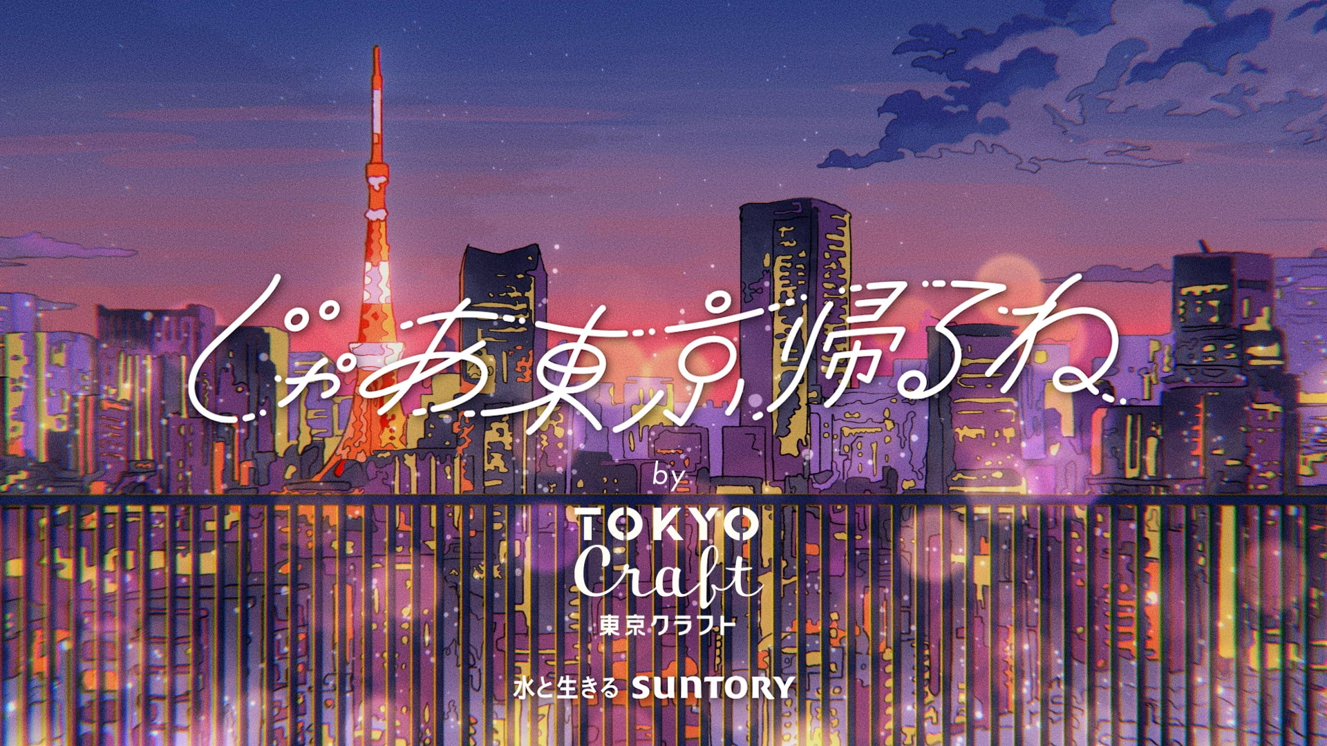 東京クラフトアニメ