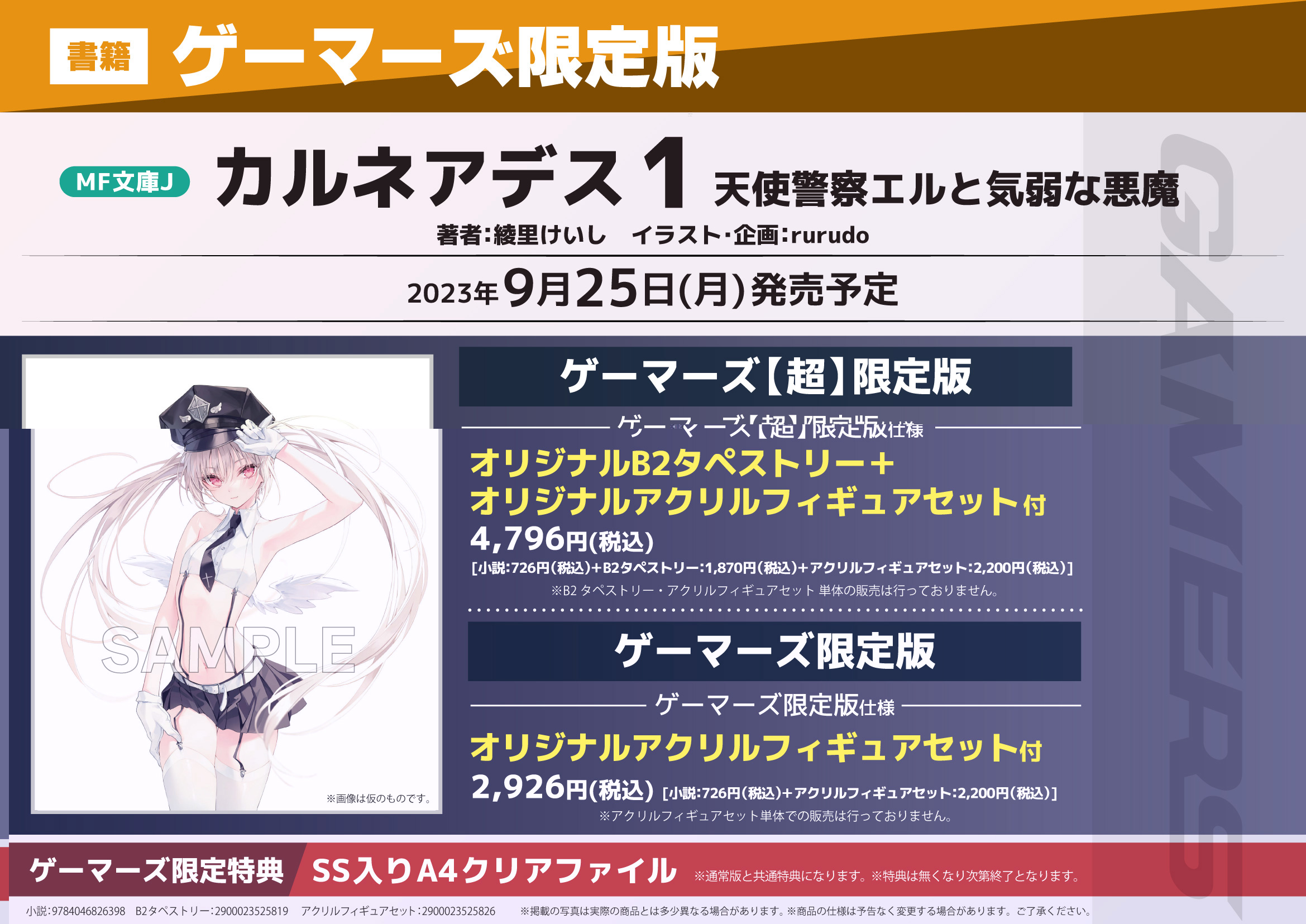 小説 カルネアデス 1 天使警察エルと気弱な悪魔
