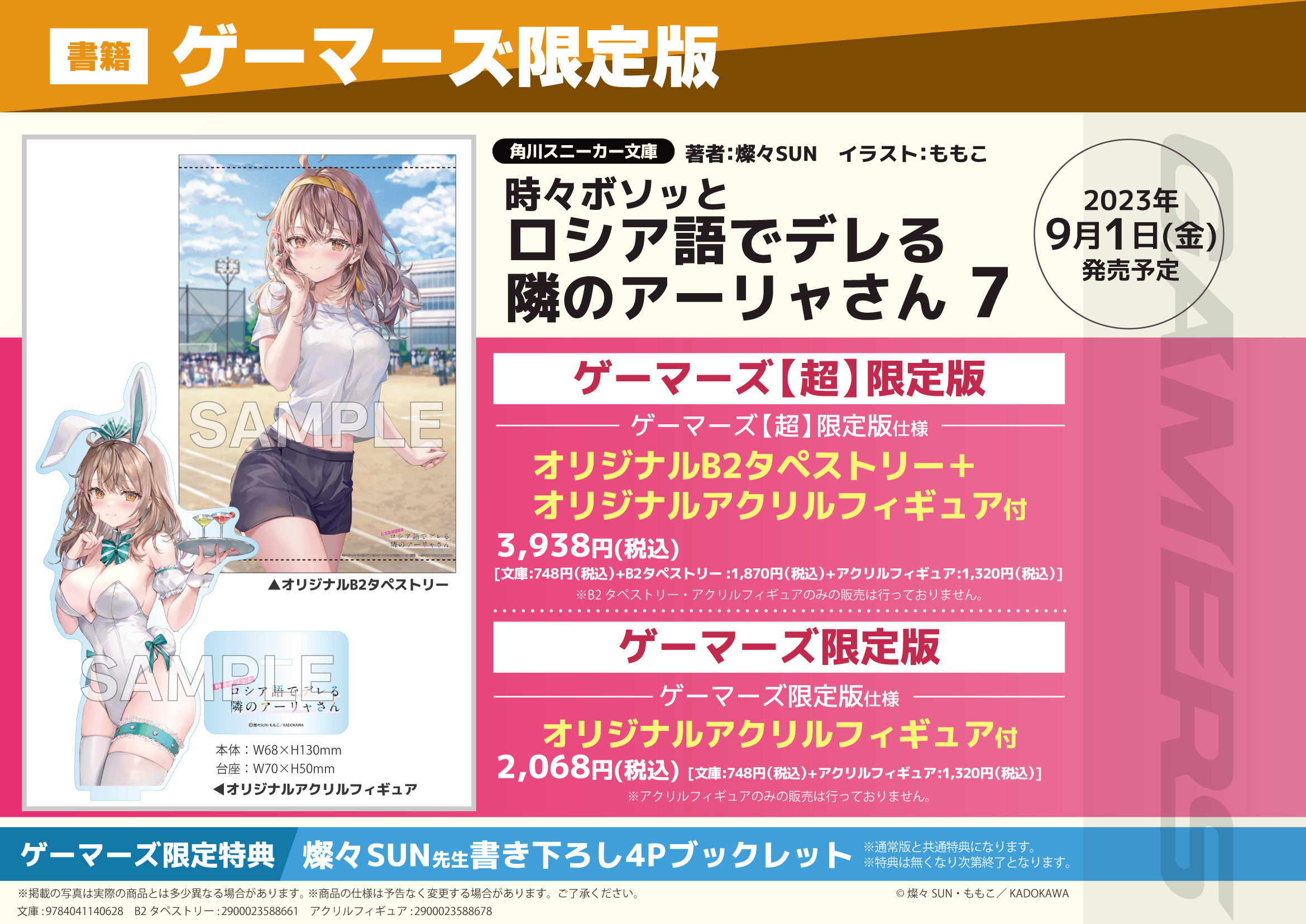 時々ボソッとロシア語でデレる隣のアーリャさん(ロシデレ)小説7巻