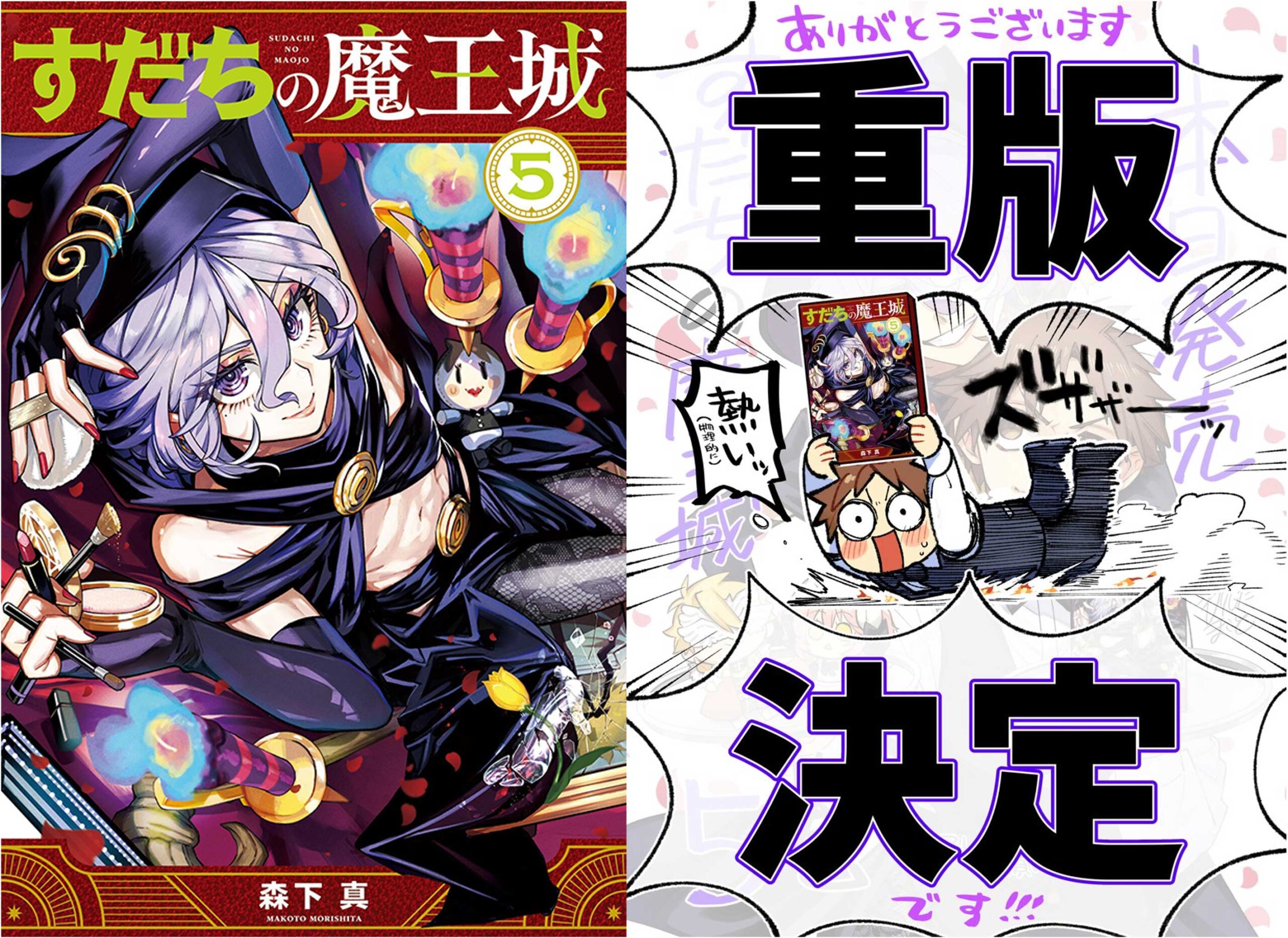 すだちの魔王城