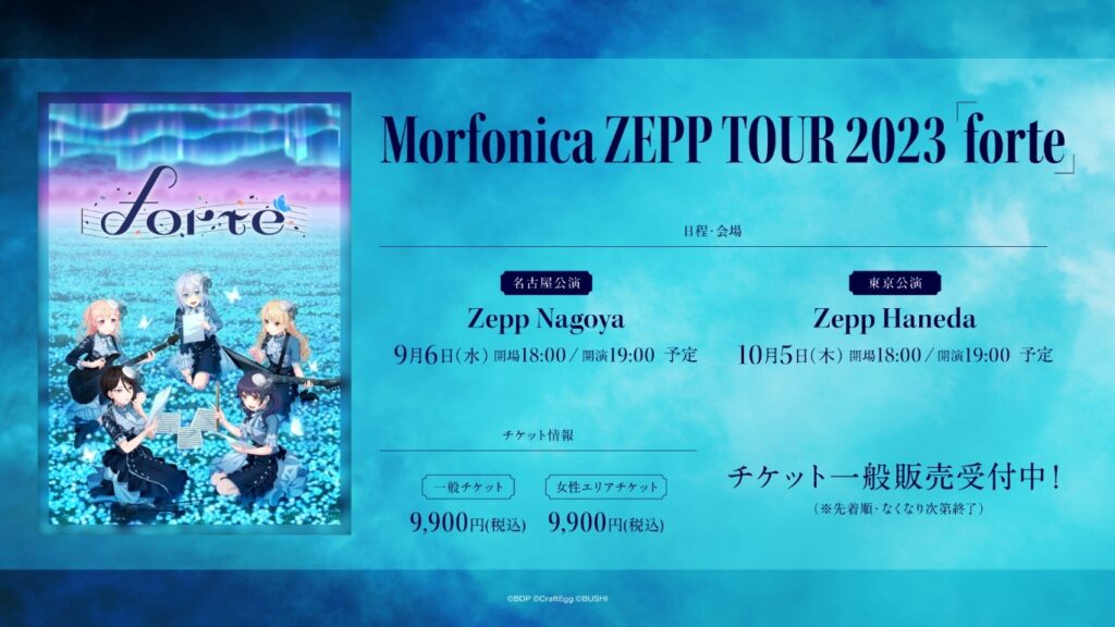 Morfonica ZEPP TOUR 2023「forte」