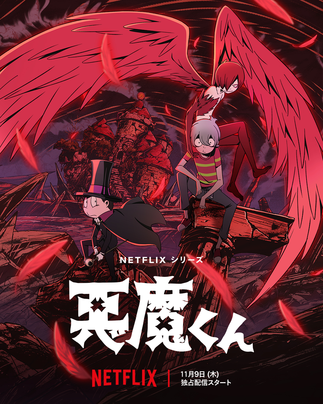 Netflix・2023新作アニメ『悪魔くん』