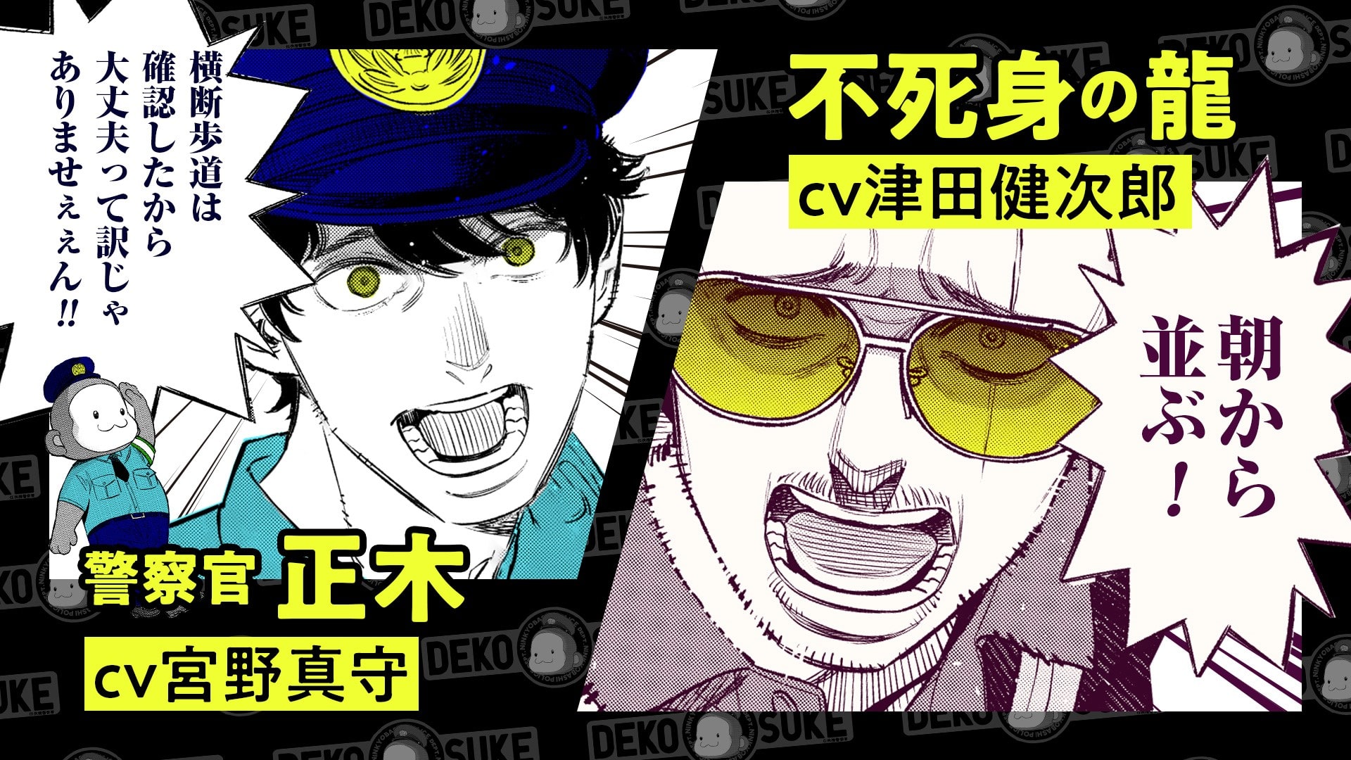 極主夫道 12巻発売記念PV