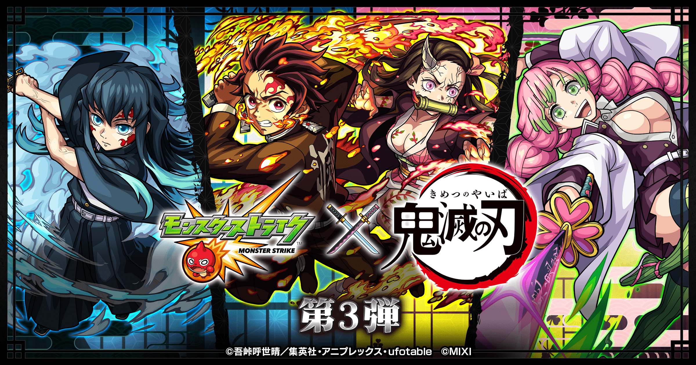 モンスト×鬼滅の刃コラボ第3弾