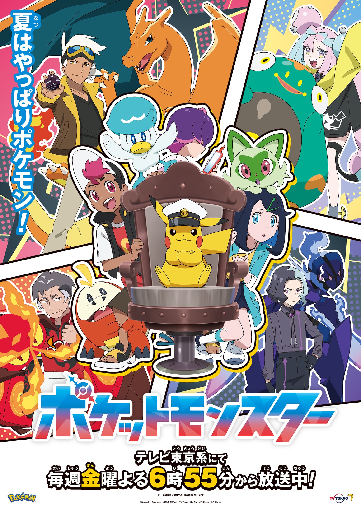 アニメ ポケットモンスター