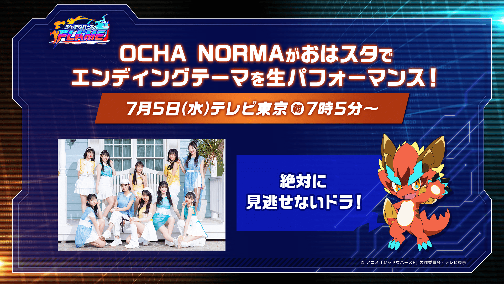 シャドウバースF・OCHA NORMA