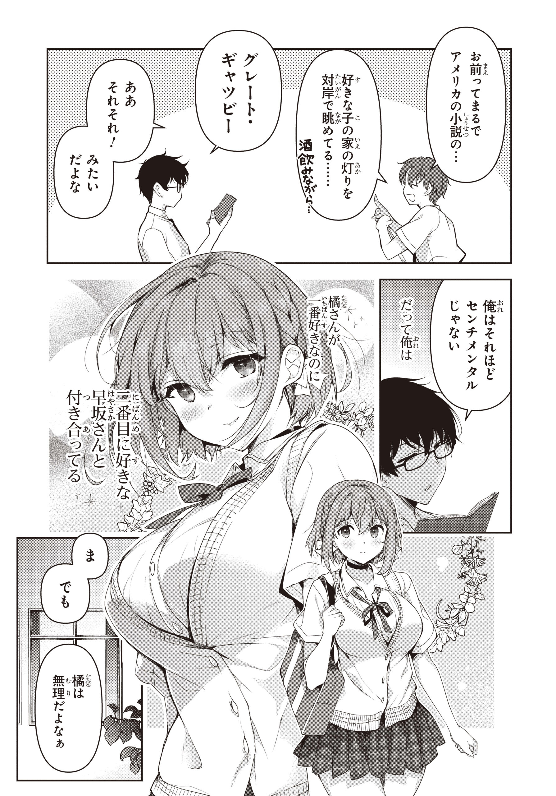 わたし、二番目の彼女でいいから。