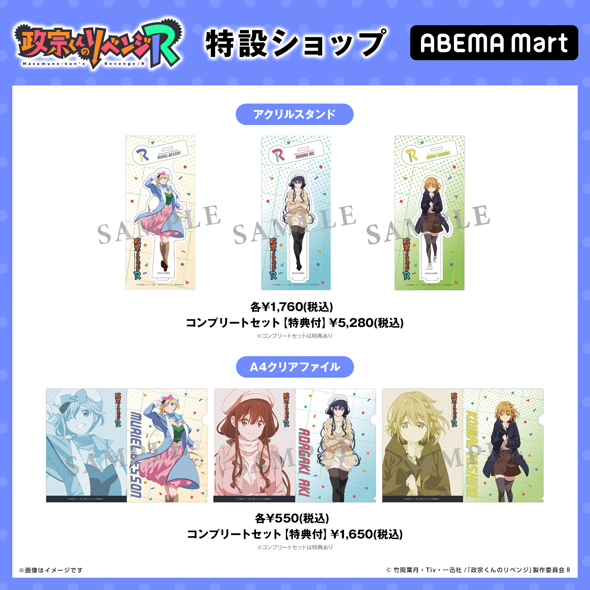 アニメ2期『政宗くんのリベンジR』グッズ・アクリルスタンド/クリアファイル