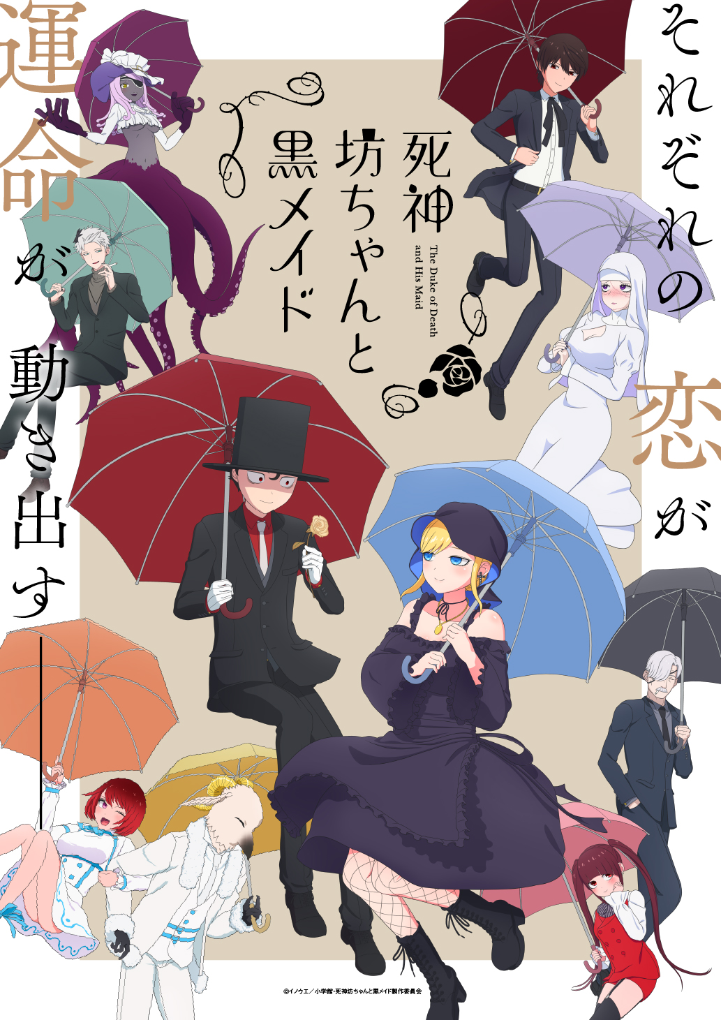 死神坊ちゃんと黒メイド2期