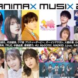 ANIMAX MUSIX 2023出演アーティスト・チケット情報