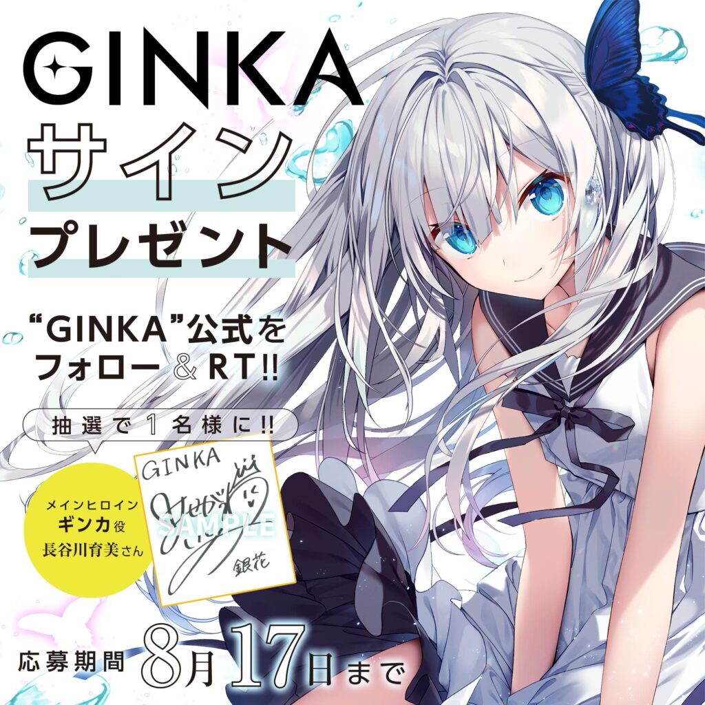 PCゲーム『GINKA』ギンカ声優:長谷川育美サイン色紙